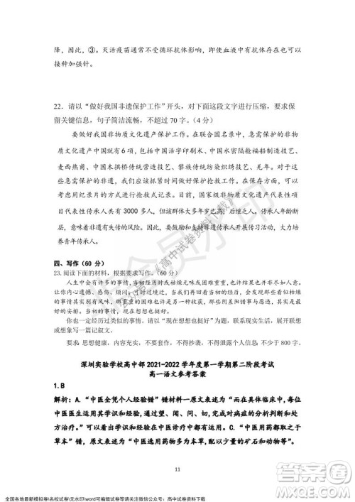 广东省深圳实验学校2021-2022学年高一上学期第二阶段考试语文试题及答案