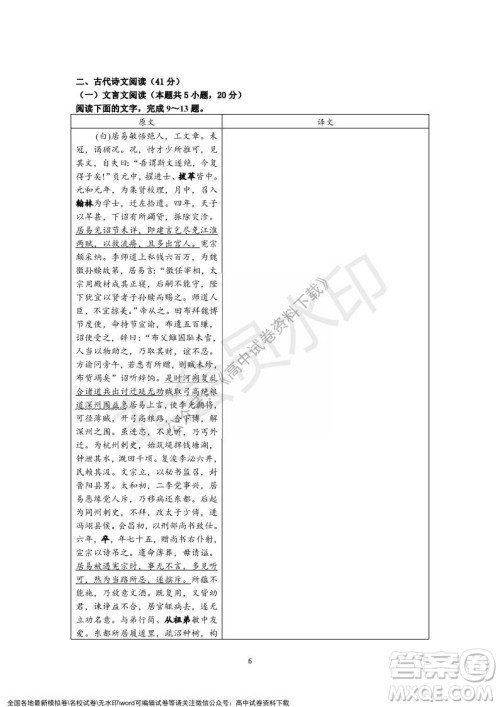 广东省深圳实验学校2021-2022学年高一上学期第二阶段考试语文试题及答案