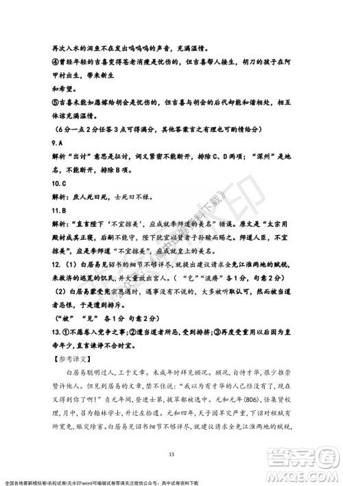 广东省深圳实验学校2021-2022学年高一上学期第二阶段考试语文试题及答案