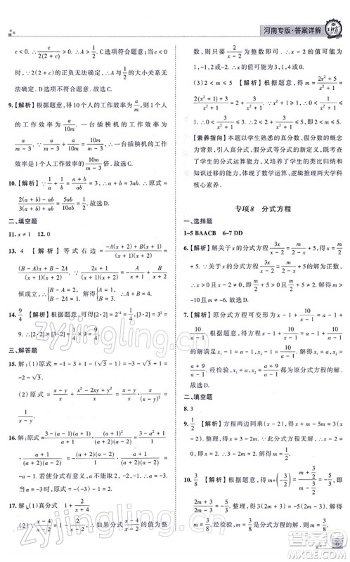 江西人民出版社2021王朝霞各地期末试卷精选八年级数学上册RJ人教版河南专版答案