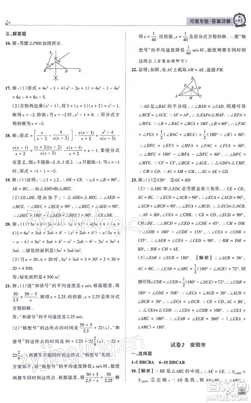 江西人民出版社2021王朝霞各地期末试卷精选八年级数学上册RJ人教版河南专版答案