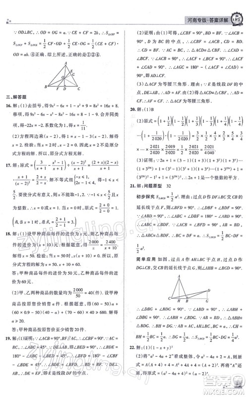 江西人民出版社2021王朝霞各地期末试卷精选八年级数学上册RJ人教版河南专版答案