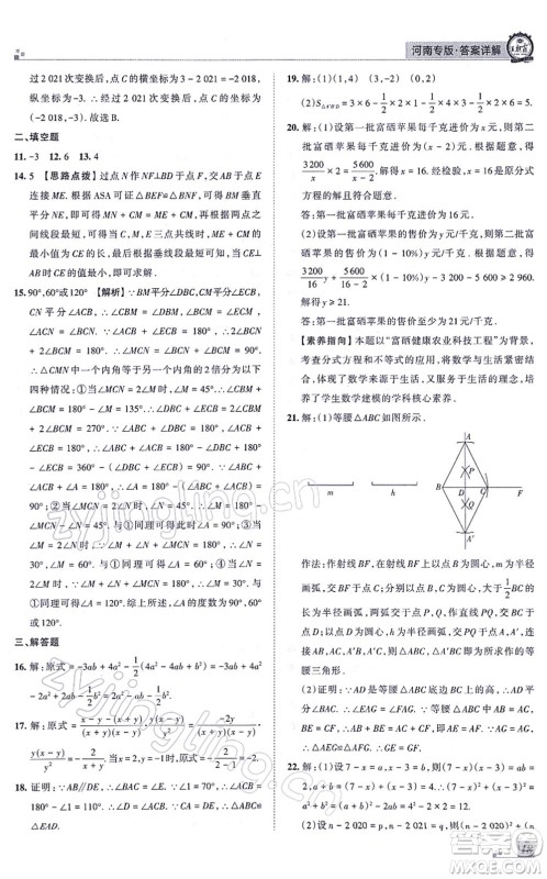 江西人民出版社2021王朝霞各地期末试卷精选八年级数学上册RJ人教版河南专版答案