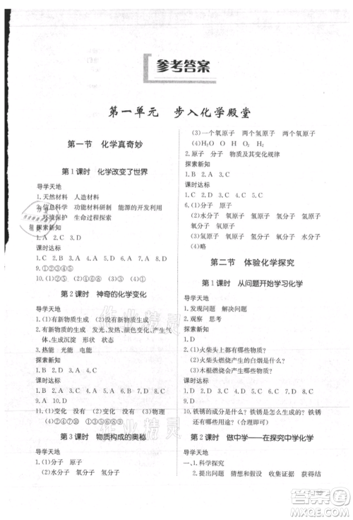 明天出版社2021初中同步练习册五四制八年级化学鲁教版参考答案 明天出版社2021初中同步练习册五四制八年级化学鲁教版参考答案