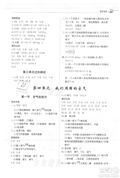 明天出版社2021初中同步练习册五四制八年级化学鲁教版参考答案 明天出版社2021初中同步练习册五四制八年级化学鲁教版参考答案