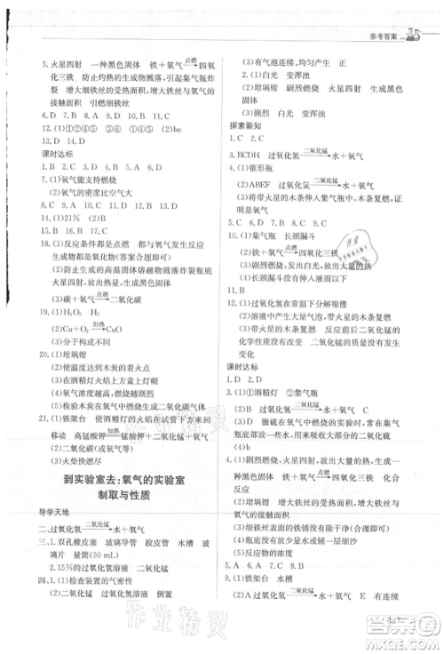 明天出版社2021初中同步练习册五四制八年级化学鲁教版参考答案 明天出版社2021初中同步练习册五四制八年级化学鲁教版参考答案