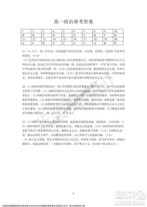 广东省深圳实验学校2021-2022学年高一上学期第二阶段考试政治试题及答案