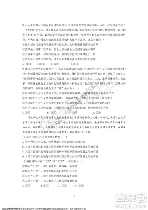 广东省深圳实验学校2021-2022学年高一上学期第二阶段考试政治试题及答案 广东省深圳实验学校2021-2022学年高一上学期第二阶段考试政治试题及答案