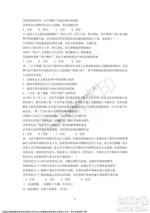 广东省深圳实验学校2021-2022学年高一上学期第二阶段考试政治试题及答案 广东省深圳实验学校2021-2022学年高一上学期第二阶段考试政治试题及答案