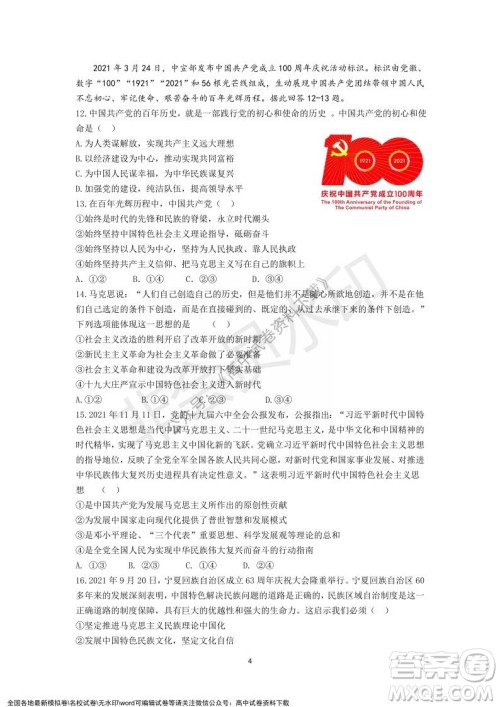 广东省深圳实验学校2021-2022学年高一上学期第二阶段考试政治试题及答案 广东省深圳实验学校2021-2022学年高一上学期第二阶段考试政治试题及答案