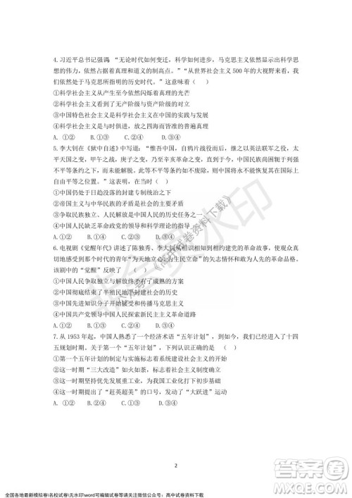 广东省深圳实验学校2021-2022学年高一上学期第二阶段考试政治试题及答案