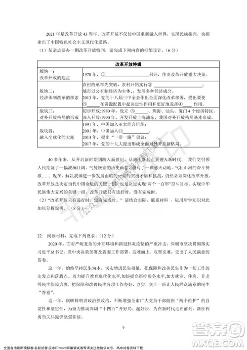 广东省深圳实验学校2021-2022学年高一上学期第二阶段考试政治试题及答案