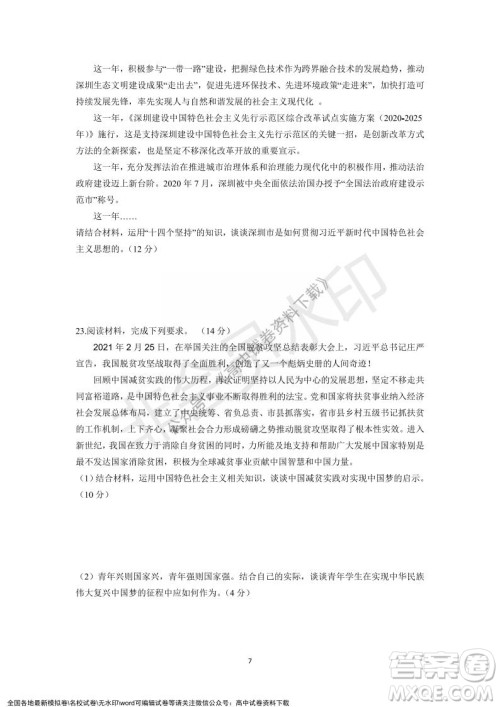 广东省深圳实验学校2021-2022学年高一上学期第二阶段考试政治试题及答案