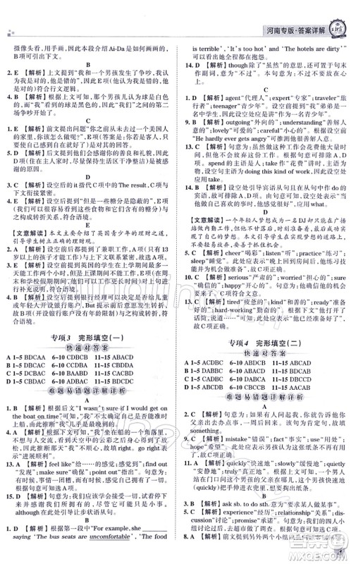 江西人民出版社2021王朝霞各地期末试卷精选八年级英语上册RJ人教版河南专版答案