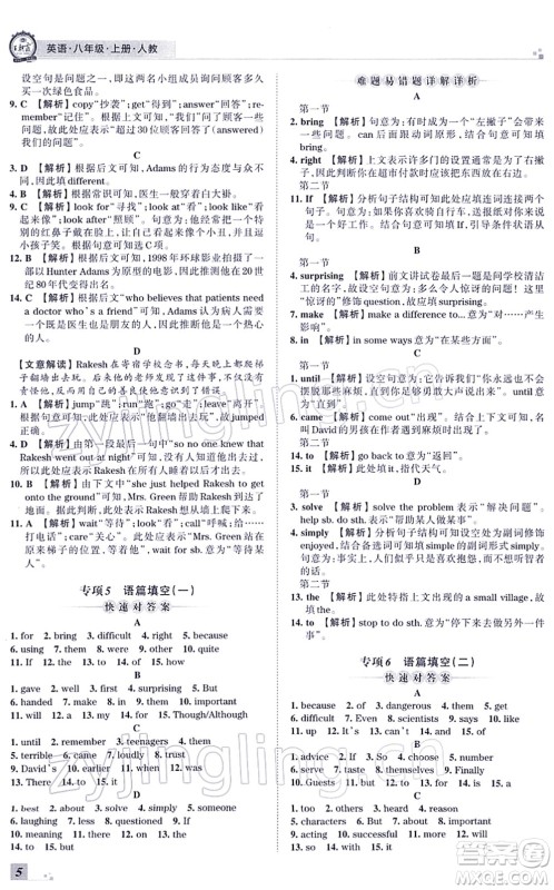 江西人民出版社2021王朝霞各地期末试卷精选八年级英语上册RJ人教版河南专版答案