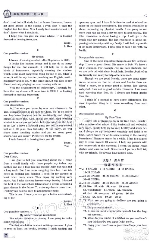 江西人民出版社2021王朝霞各地期末试卷精选八年级英语上册RJ人教版河南专版答案