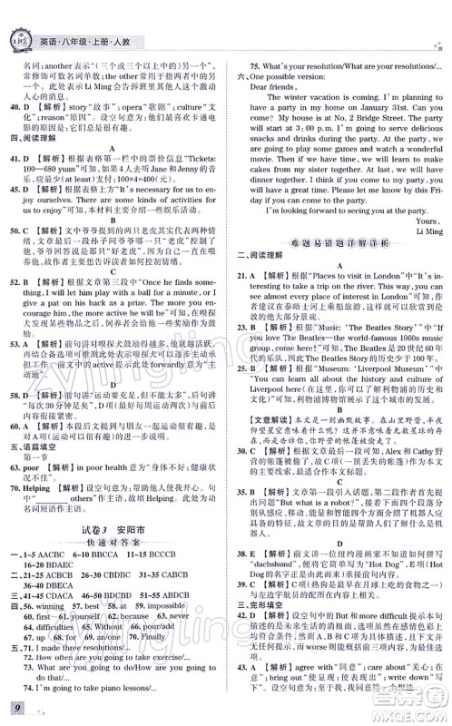 江西人民出版社2021王朝霞各地期末试卷精选八年级英语上册RJ人教版河南专版答案