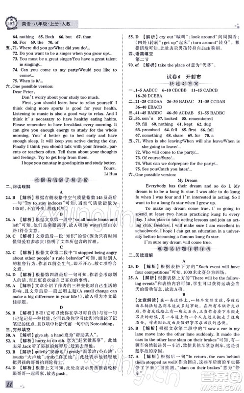 江西人民出版社2021王朝霞各地期末试卷精选八年级英语上册RJ人教版河南专版答案