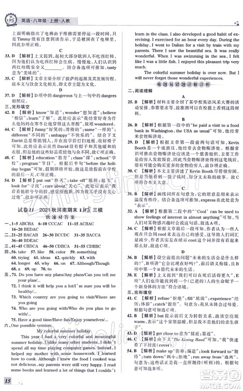 江西人民出版社2021王朝霞各地期末试卷精选八年级英语上册RJ人教版河南专版答案