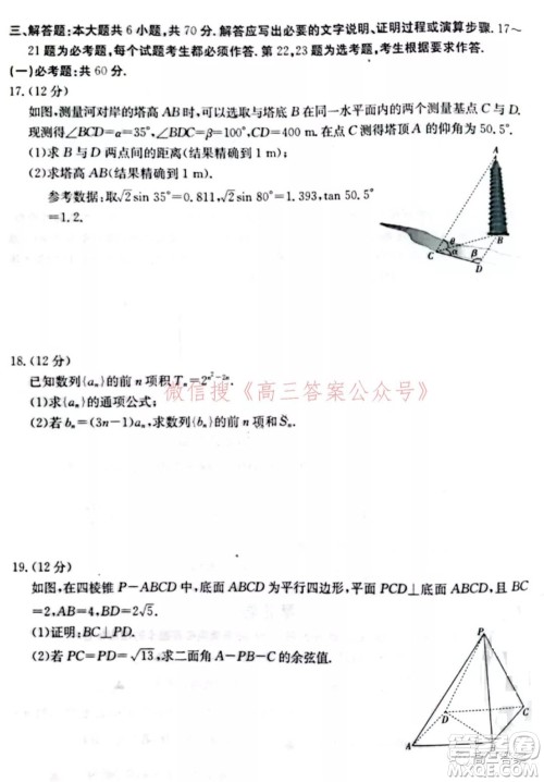 大庆市2022届高三年级第二次教学质量检测理科数学试题及答案