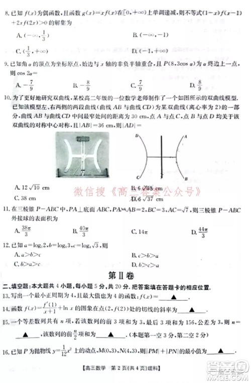 大庆市2022届高三年级第二次教学质量检测理科数学试题及答案