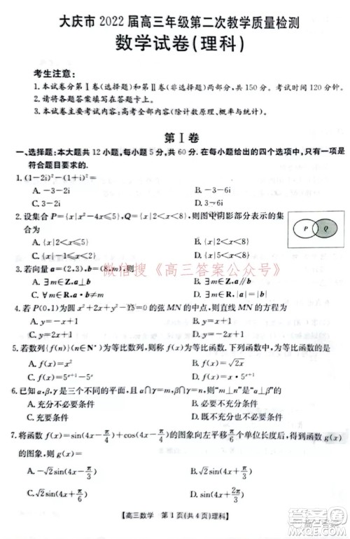 大庆市2022届高三年级第二次教学质量检测理科数学试题及答案