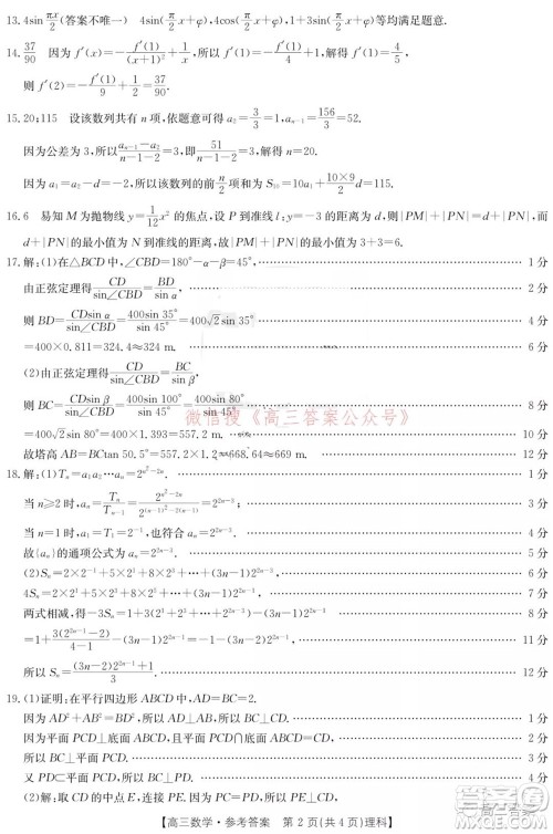 大庆市2022届高三年级第二次教学质量检测理科数学试题及答案