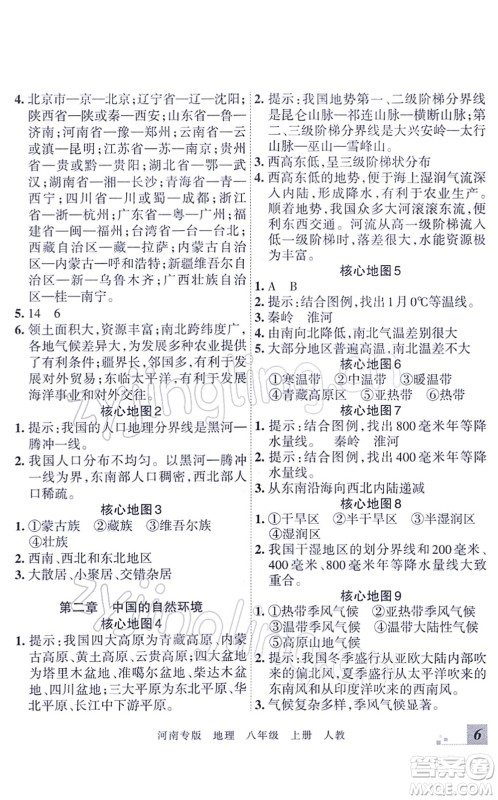 江西人民出版社2021王朝霞各地期末试卷精选八年级地理上册RJ人教版河南专版答案 江西人民出版社2021王朝霞各地期末试卷精选八年级地理上册RJ人教版河南专版答案