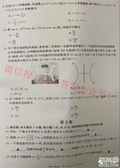 大庆市2022届高三年级第二次教学质量检测文科数学试题及答案