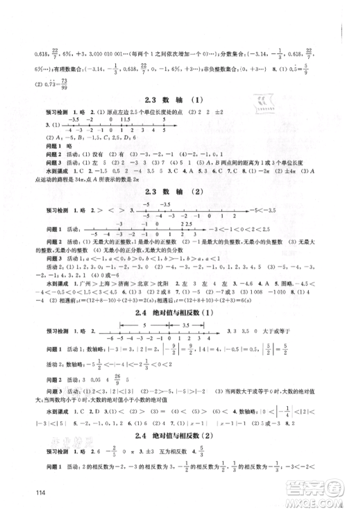 江苏凤凰教育出版社2021凤凰数字化导学稿七年级数学上册苏科版参考答案