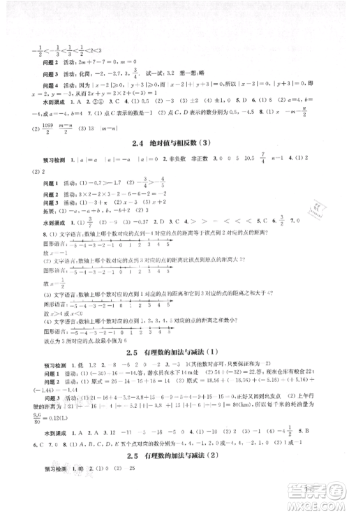 江苏凤凰教育出版社2021凤凰数字化导学稿七年级数学上册苏科版参考答案