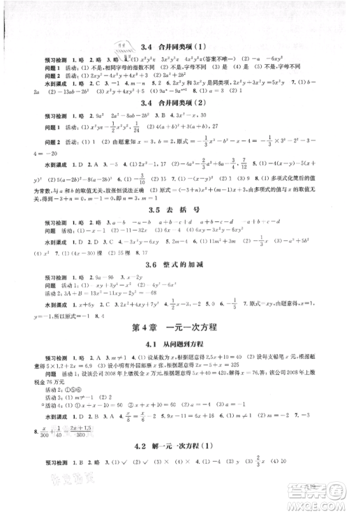 江苏凤凰教育出版社2021凤凰数字化导学稿七年级数学上册苏科版参考答案