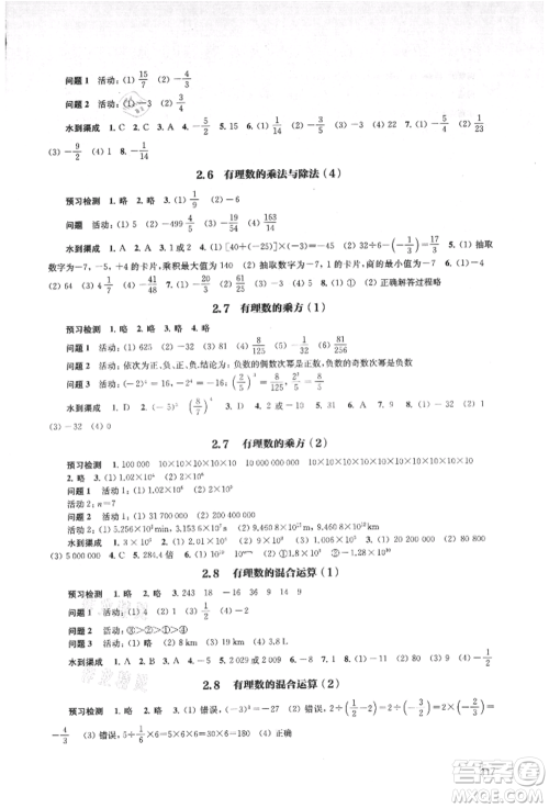 江苏凤凰教育出版社2021凤凰数字化导学稿七年级数学上册苏科版参考答案