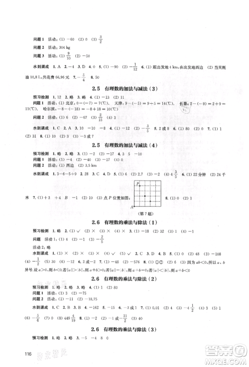 江苏凤凰教育出版社2021凤凰数字化导学稿七年级数学上册苏科版参考答案