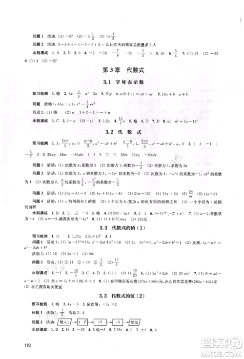 江苏凤凰教育出版社2021凤凰数字化导学稿七年级数学上册苏科版参考答案