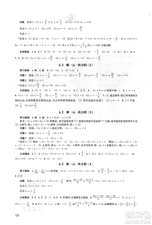 江苏凤凰教育出版社2021凤凰数字化导学稿七年级数学上册苏科版参考答案