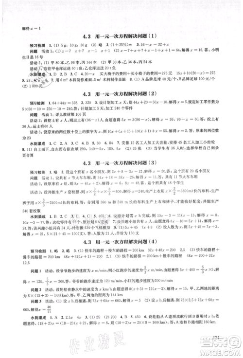 江苏凤凰教育出版社2021凤凰数字化导学稿七年级数学上册苏科版参考答案