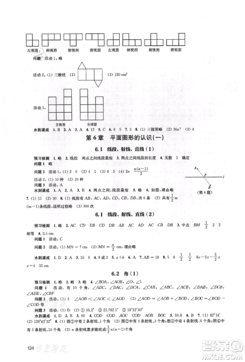 江苏凤凰教育出版社2021凤凰数字化导学稿七年级数学上册苏科版参考答案