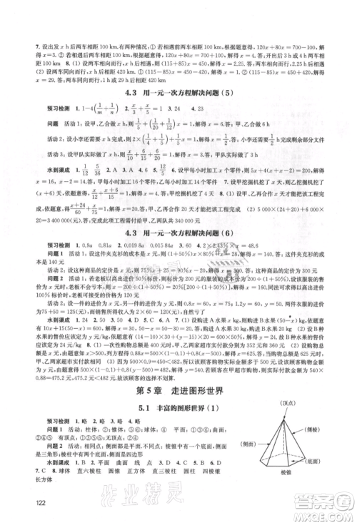 江苏凤凰教育出版社2021凤凰数字化导学稿七年级数学上册苏科版参考答案