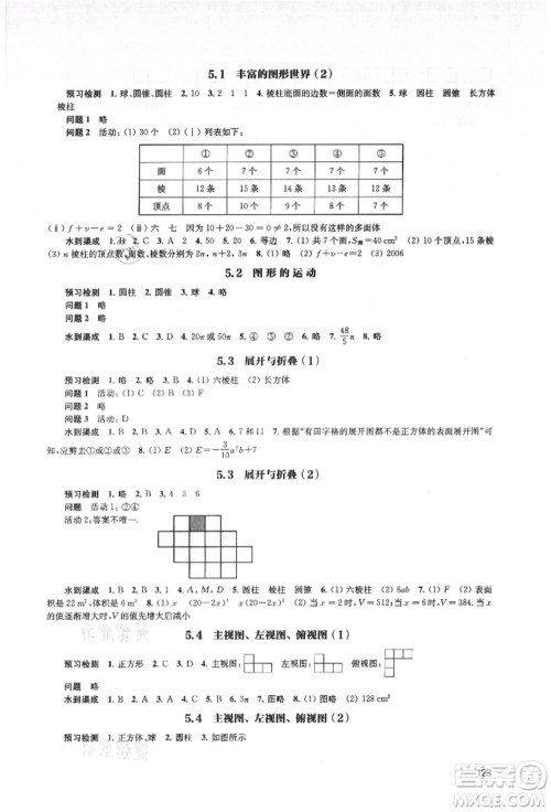 江苏凤凰教育出版社2021凤凰数字化导学稿七年级数学上册苏科版参考答案