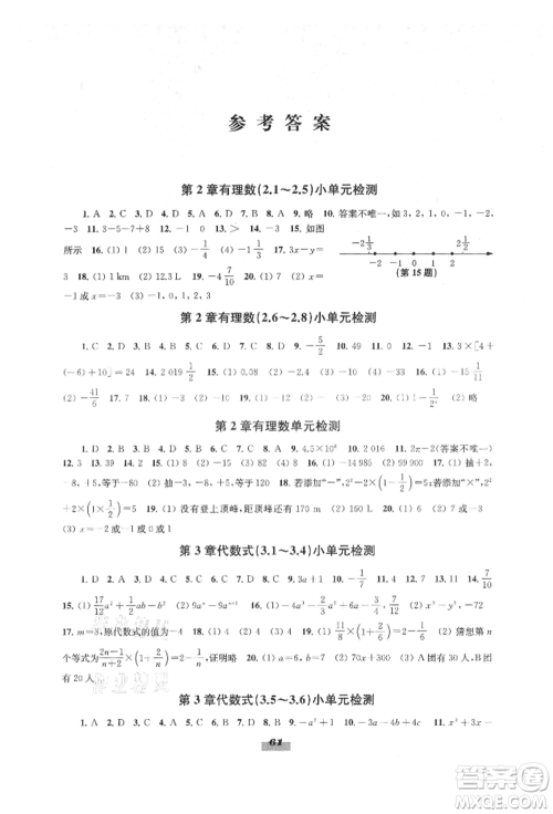 江苏凤凰教育出版社2021凤凰数字化导学稿七年级数学上册苏科版参考答案