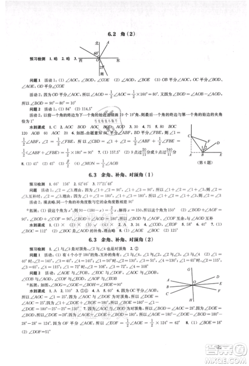 江苏凤凰教育出版社2021凤凰数字化导学稿七年级数学上册苏科版参考答案