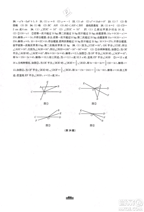 江苏凤凰教育出版社2021凤凰数字化导学稿七年级数学上册苏科版参考答案