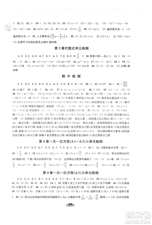 江苏凤凰教育出版社2021凤凰数字化导学稿七年级数学上册苏科版参考答案