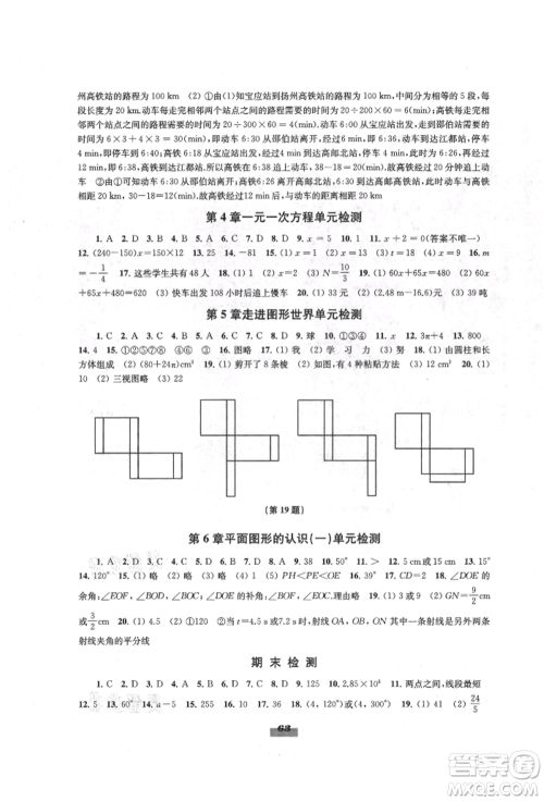 江苏凤凰教育出版社2021凤凰数字化导学稿七年级数学上册苏科版参考答案