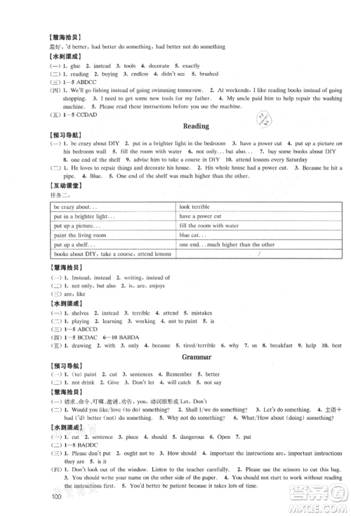 江苏凤凰教育出版社2021凤凰数字化导学稿八年级英语上册译林版参考答案 江苏凤凰教育出版社2021凤凰数字化导学稿八年级英语上册译林版参考答案