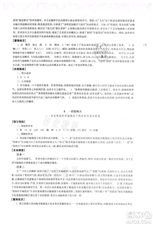 江苏凤凰教育出版社2021凤凰数字化导学稿八年级语文上册统编版参考答案 江苏凤凰教育出版社2021凤凰数字化导学稿八年级语文上册统编版参考答案