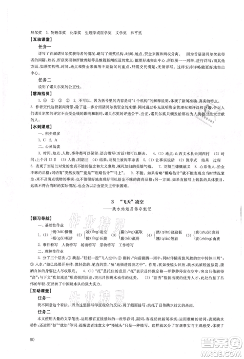 江苏凤凰教育出版社2021凤凰数字化导学稿八年级语文上册统编版参考答案 江苏凤凰教育出版社2021凤凰数字化导学稿八年级语文上册统编版参考答案