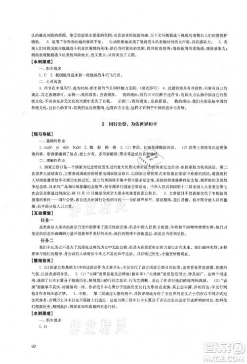 江苏凤凰教育出版社2021凤凰数字化导学稿八年级语文上册统编版参考答案 江苏凤凰教育出版社2021凤凰数字化导学稿八年级语文上册统编版参考答案