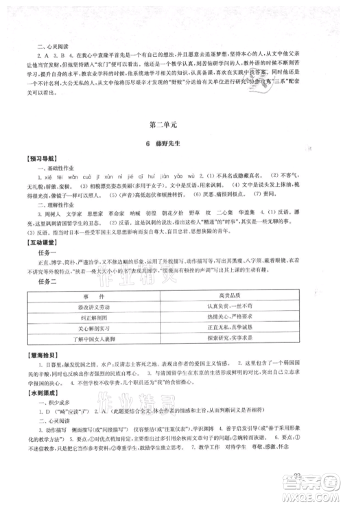 江苏凤凰教育出版社2021凤凰数字化导学稿八年级语文上册统编版参考答案 江苏凤凰教育出版社2021凤凰数字化导学稿八年级语文上册统编版参考答案